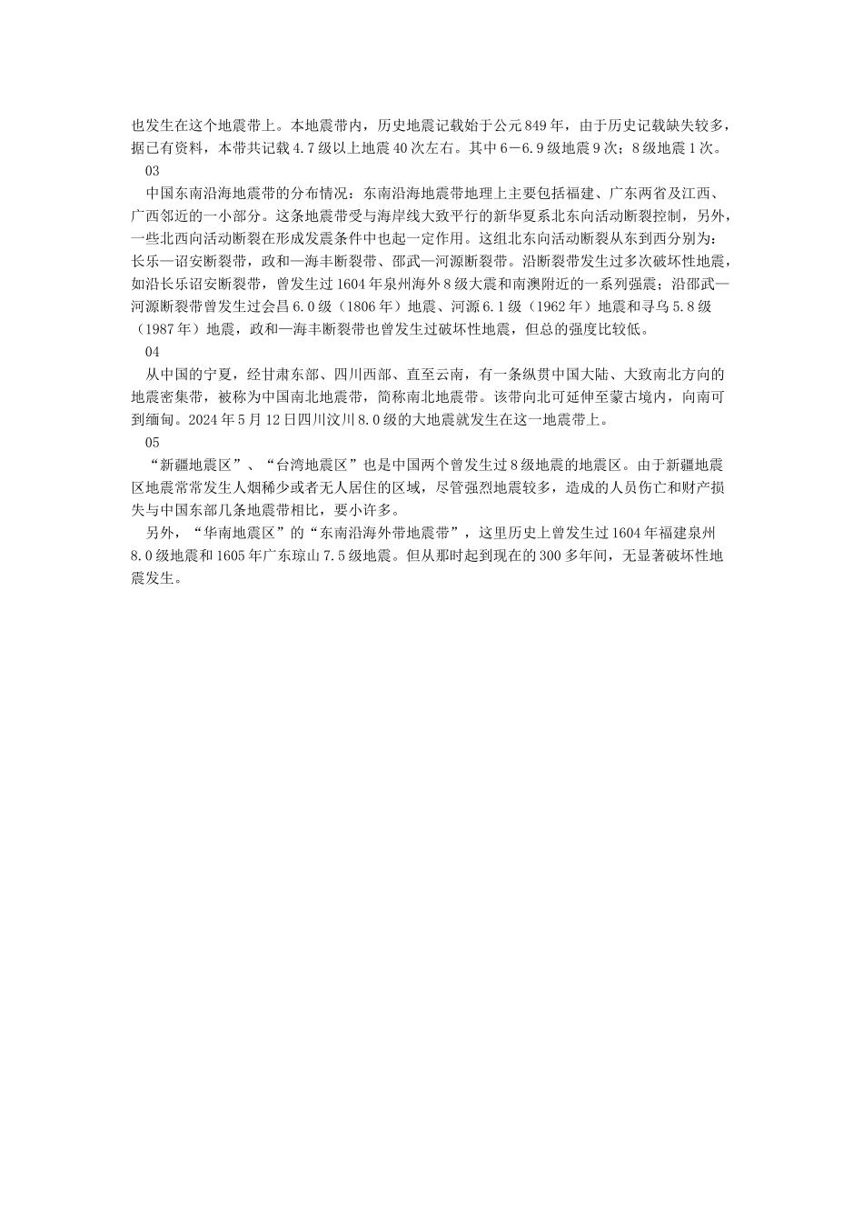中国百年大地震概览中国地震带详细分布图_第2页