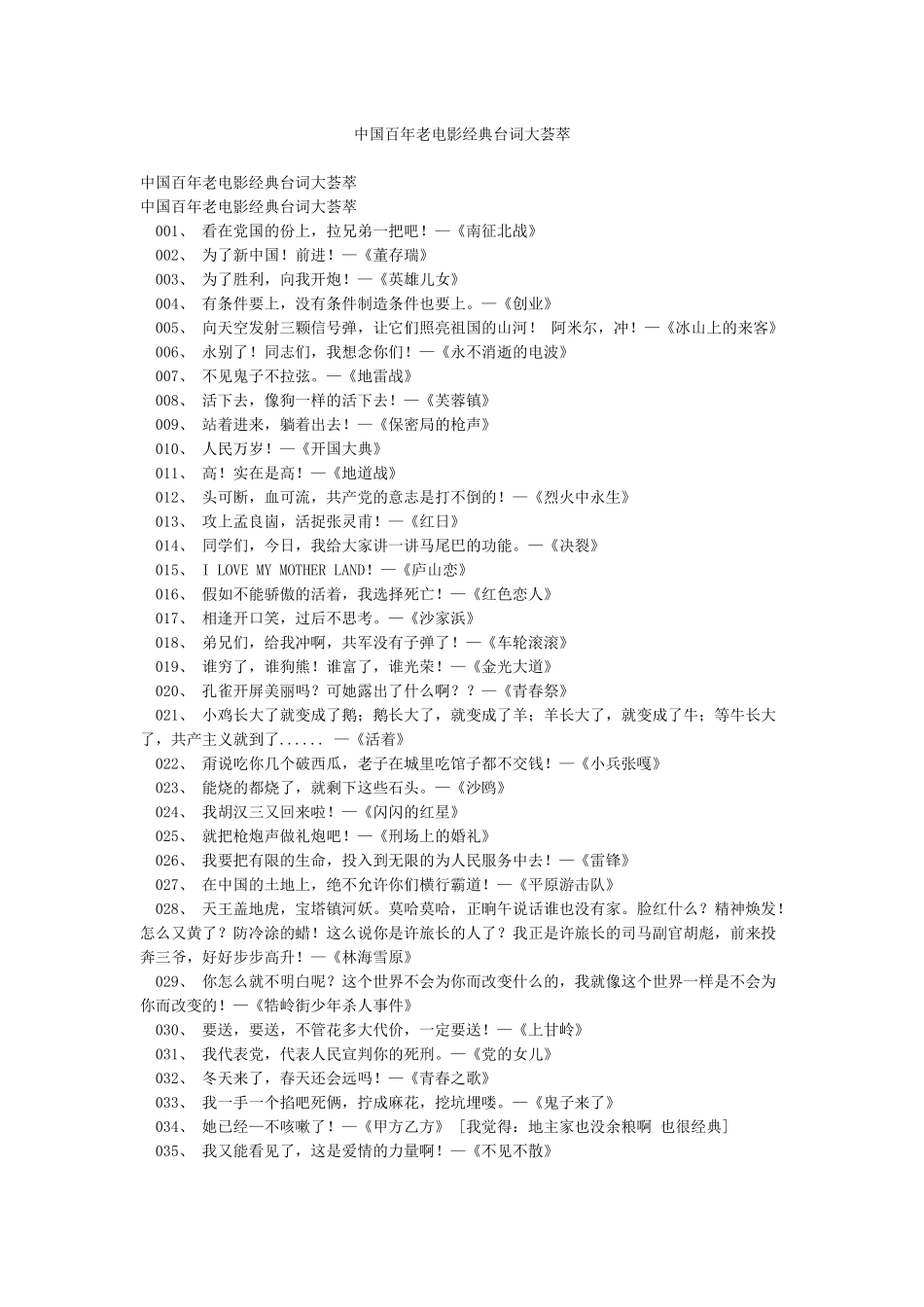 中国百年老电影经典台词大荟萃_第1页