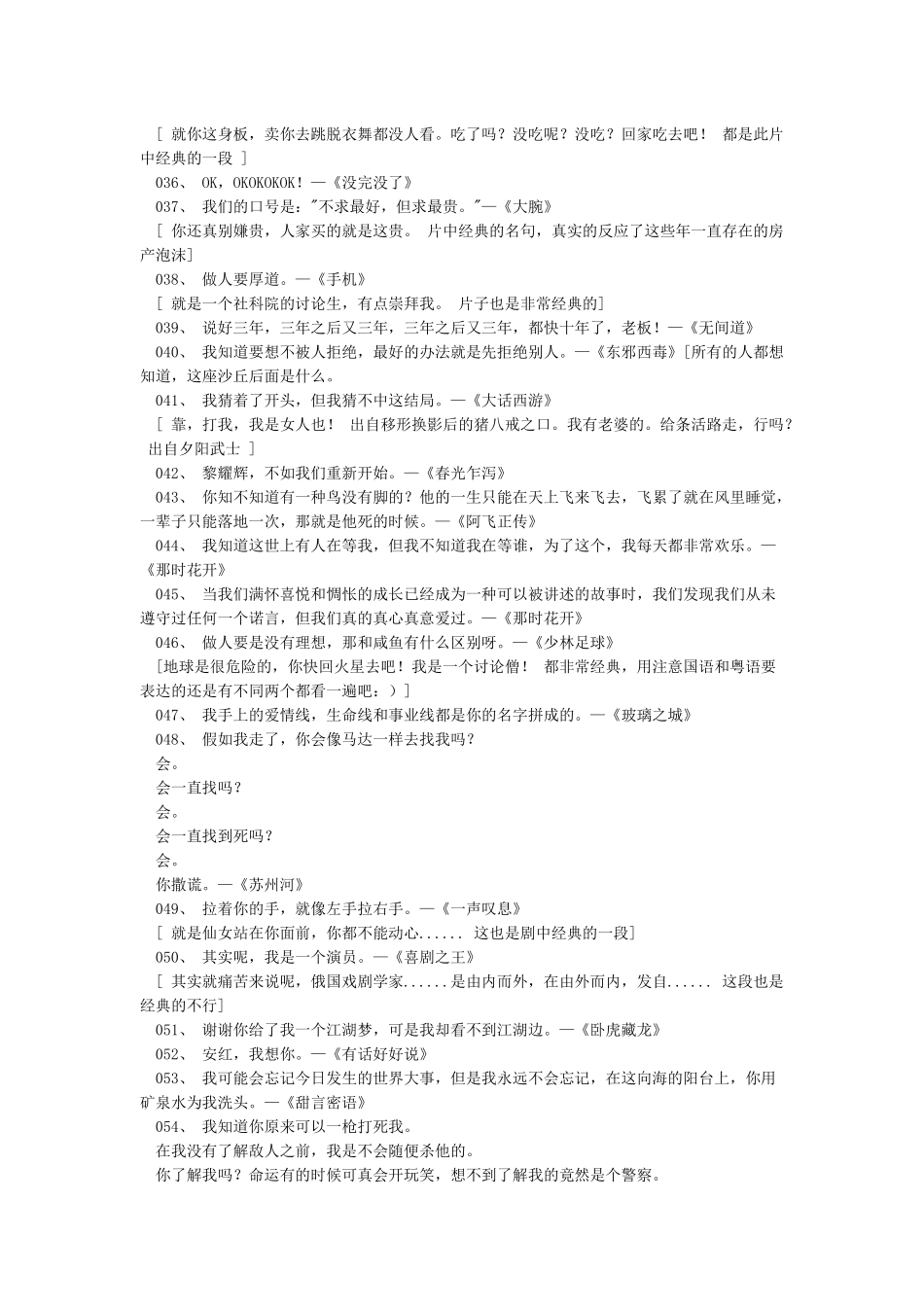 中国百年老电影经典台词大荟萃_第2页
