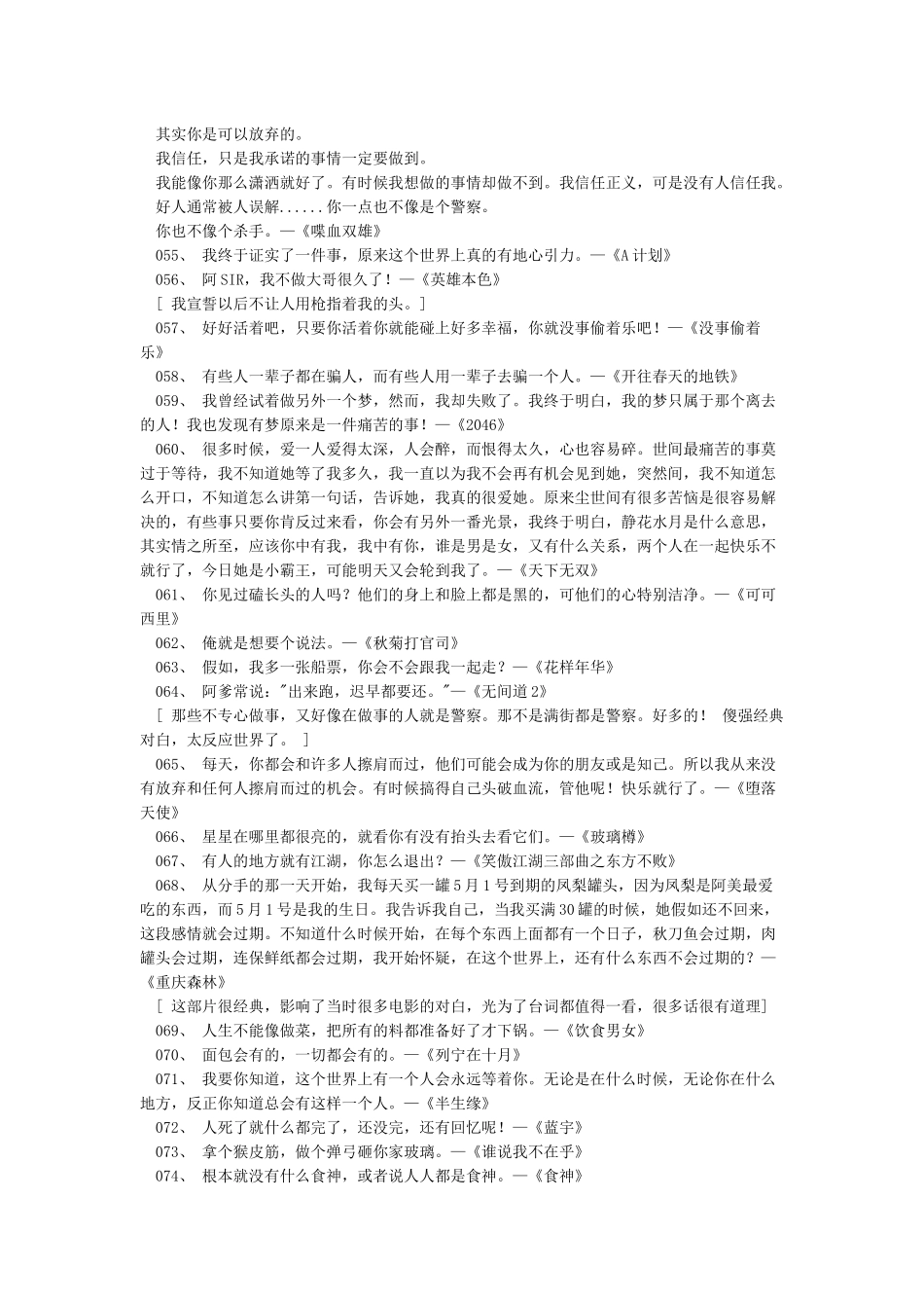 中国百年老电影经典台词大荟萃_第3页