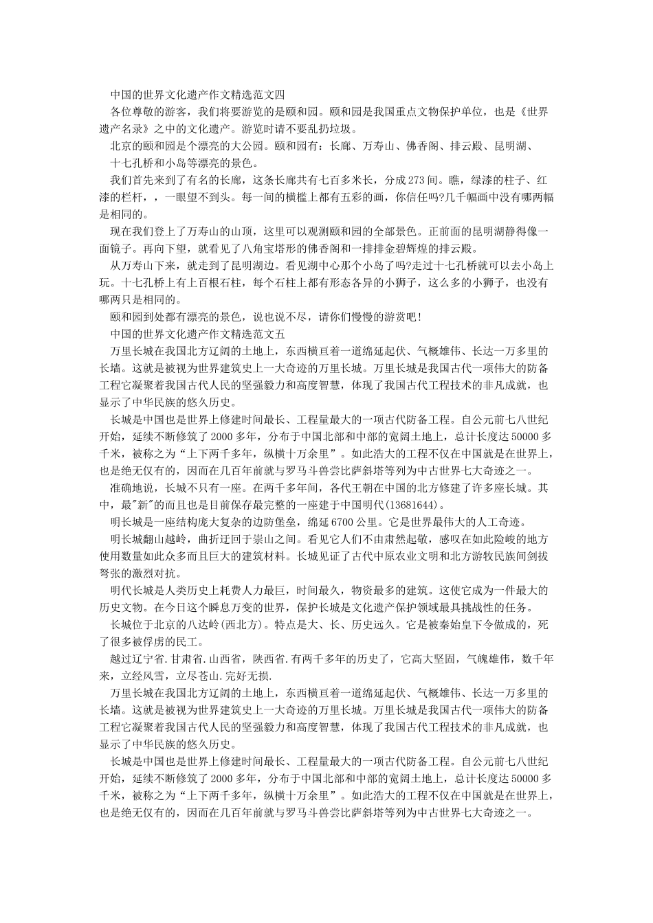 中国的世界文化遗产作文精选10篇_第2页