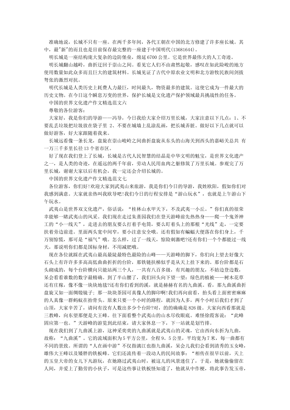 中国的世界文化遗产作文精选10篇_第3页
