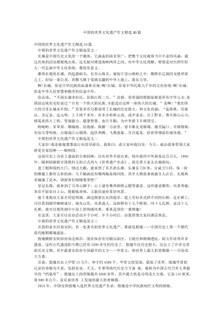 中国的世界文化遗产作文精选10篇