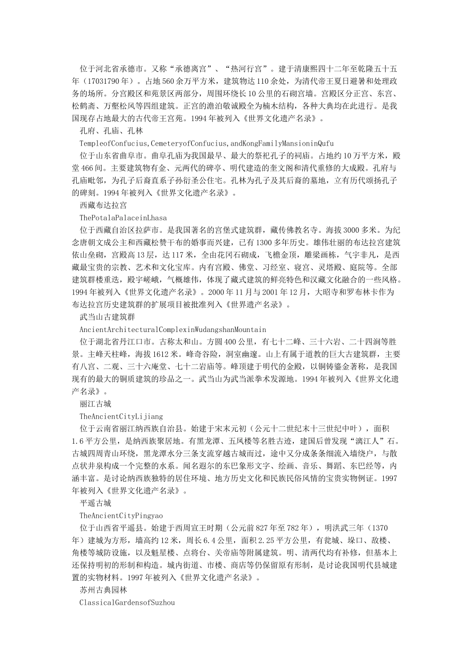 中国的世界文化遗产简介-我国文化遗产简介_第2页