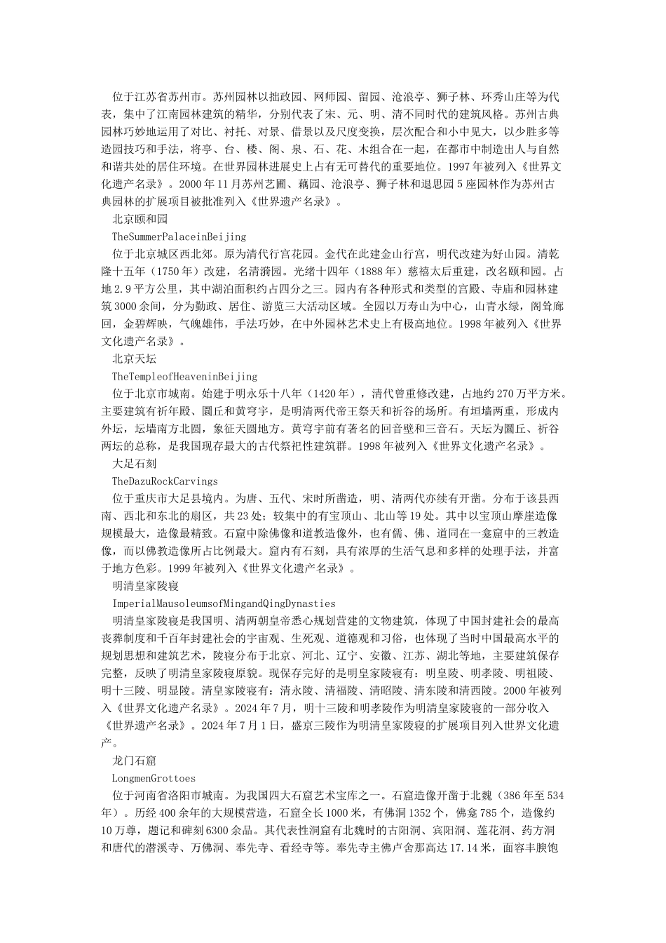 中国的世界文化遗产简介-我国文化遗产简介_第3页