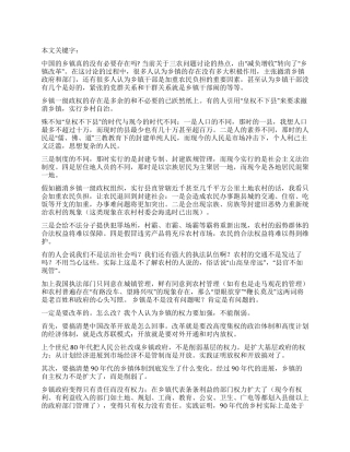 中国的乡镇真的没有必要存在吗