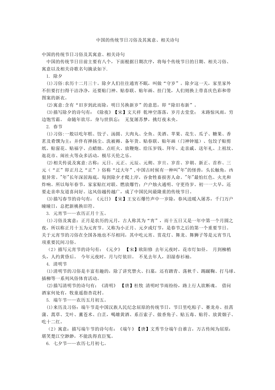 中国的传统节日习俗及其寓意相关诗句_第1页