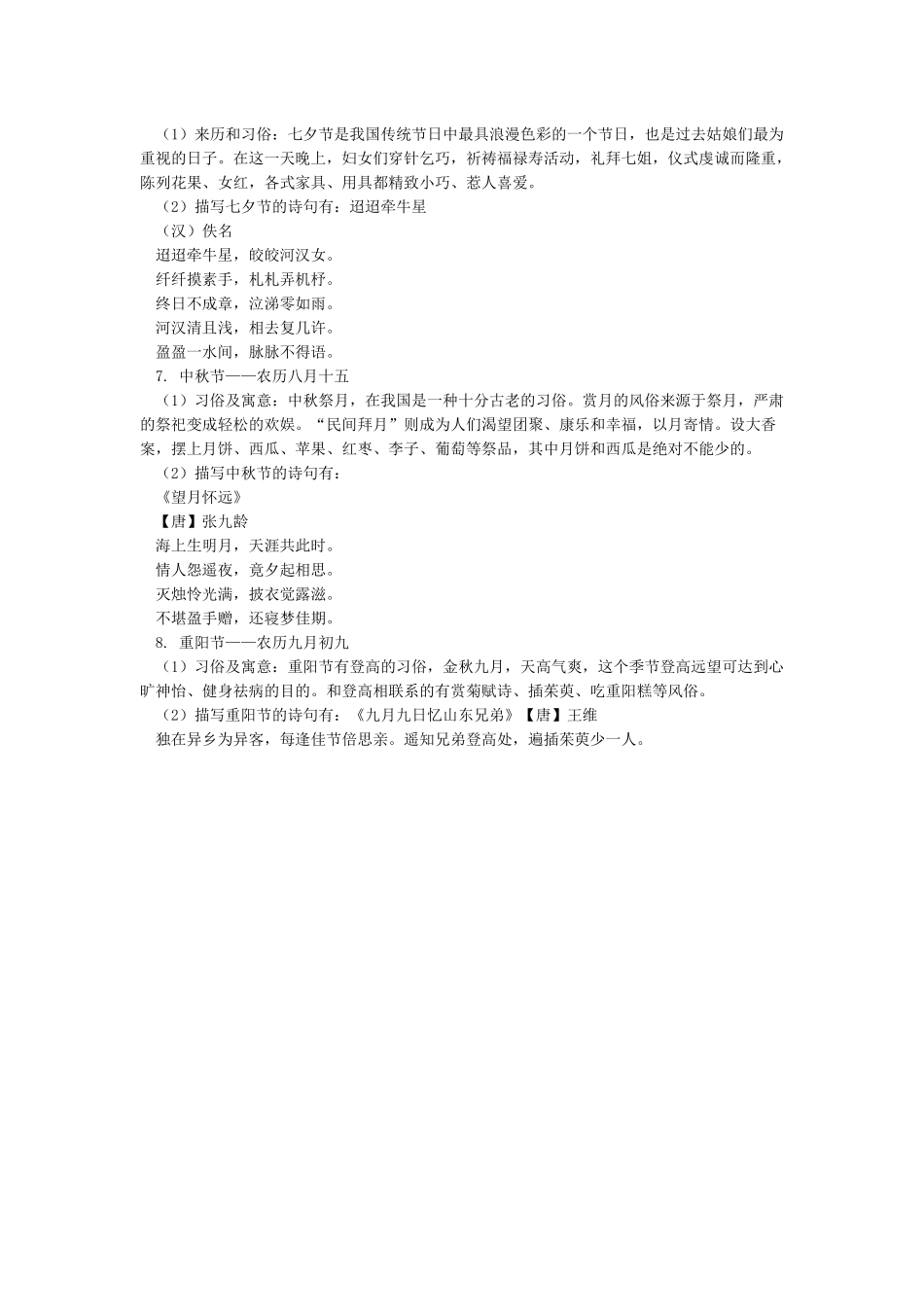 中国的传统节日习俗及其寓意相关诗句_第2页