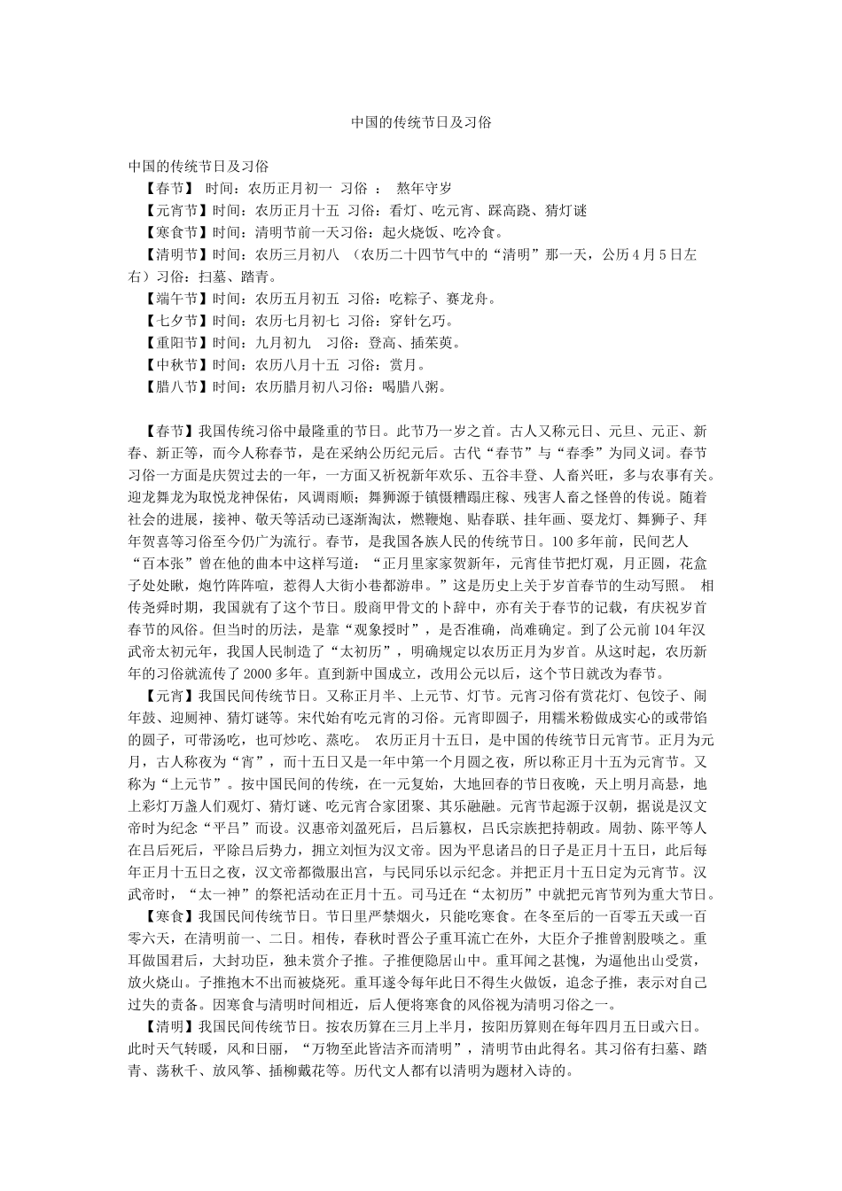 中国的传统节日及习俗_第1页
