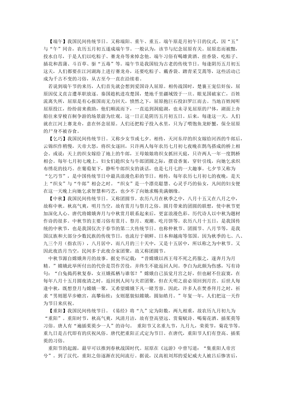 中国的传统节日及习俗_第2页