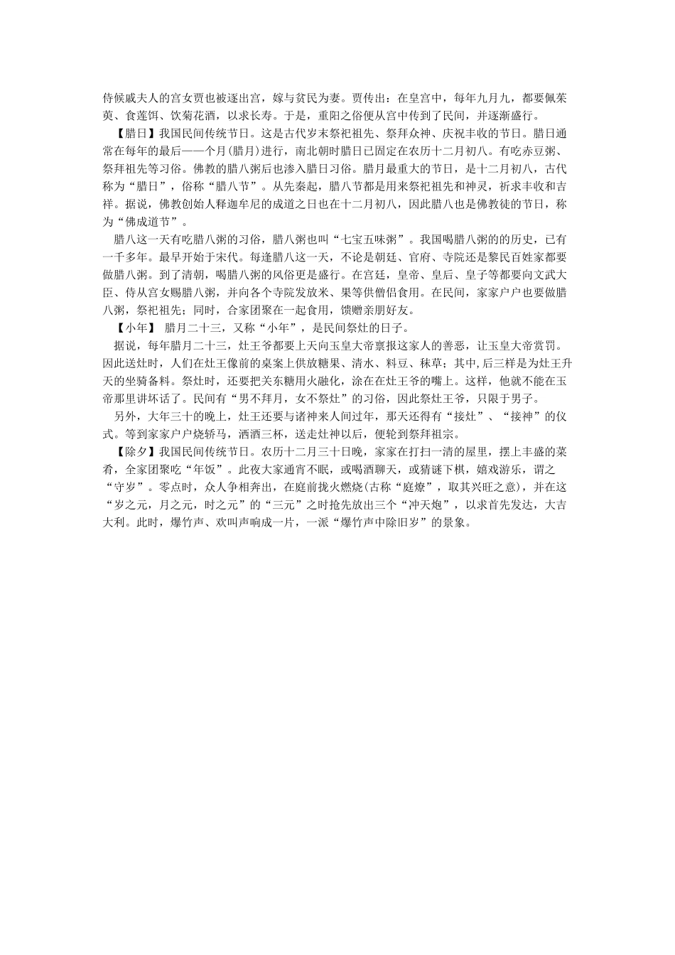 中国的传统节日及习俗_第3页