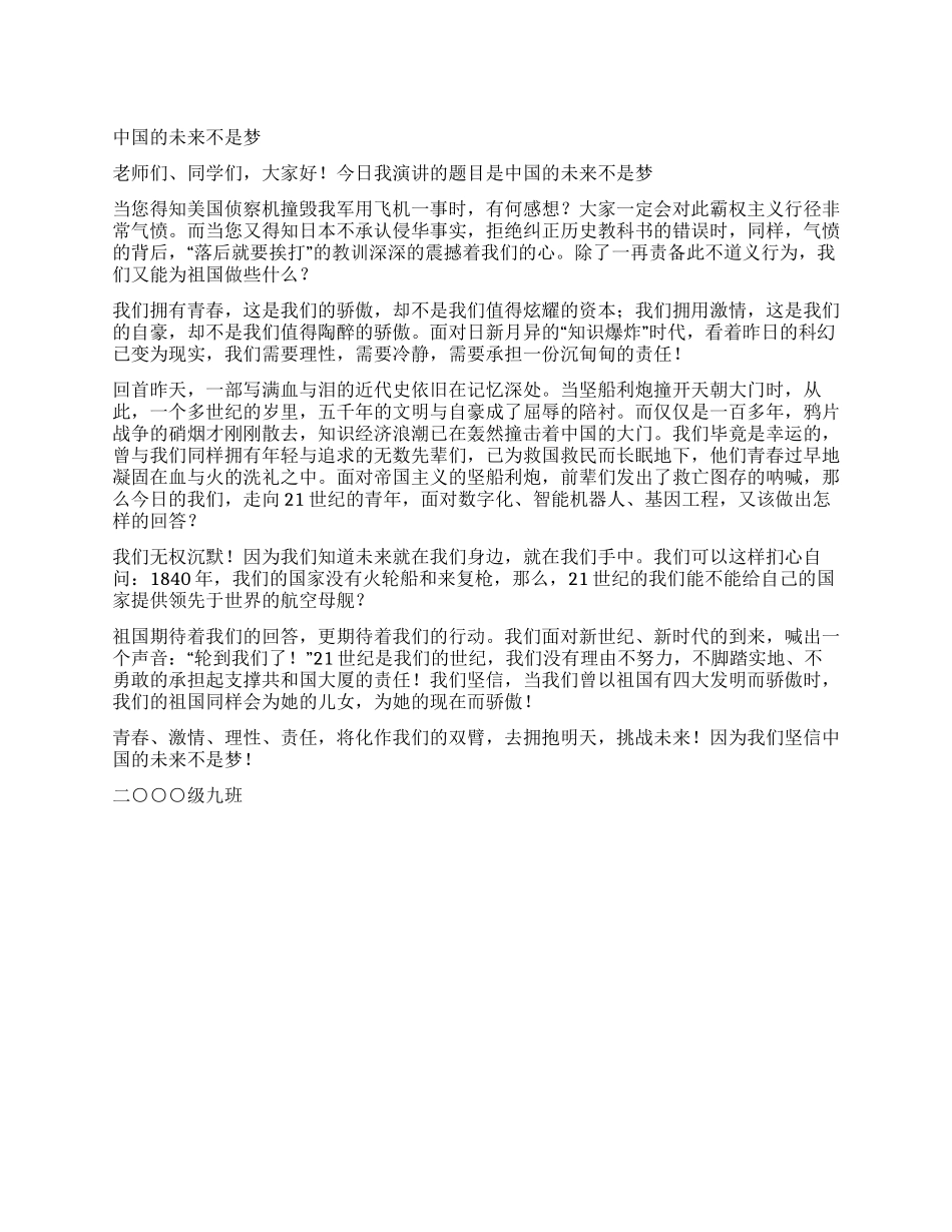 中国的未来不是梦_第1页