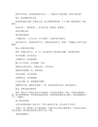 中国的古代历史故事