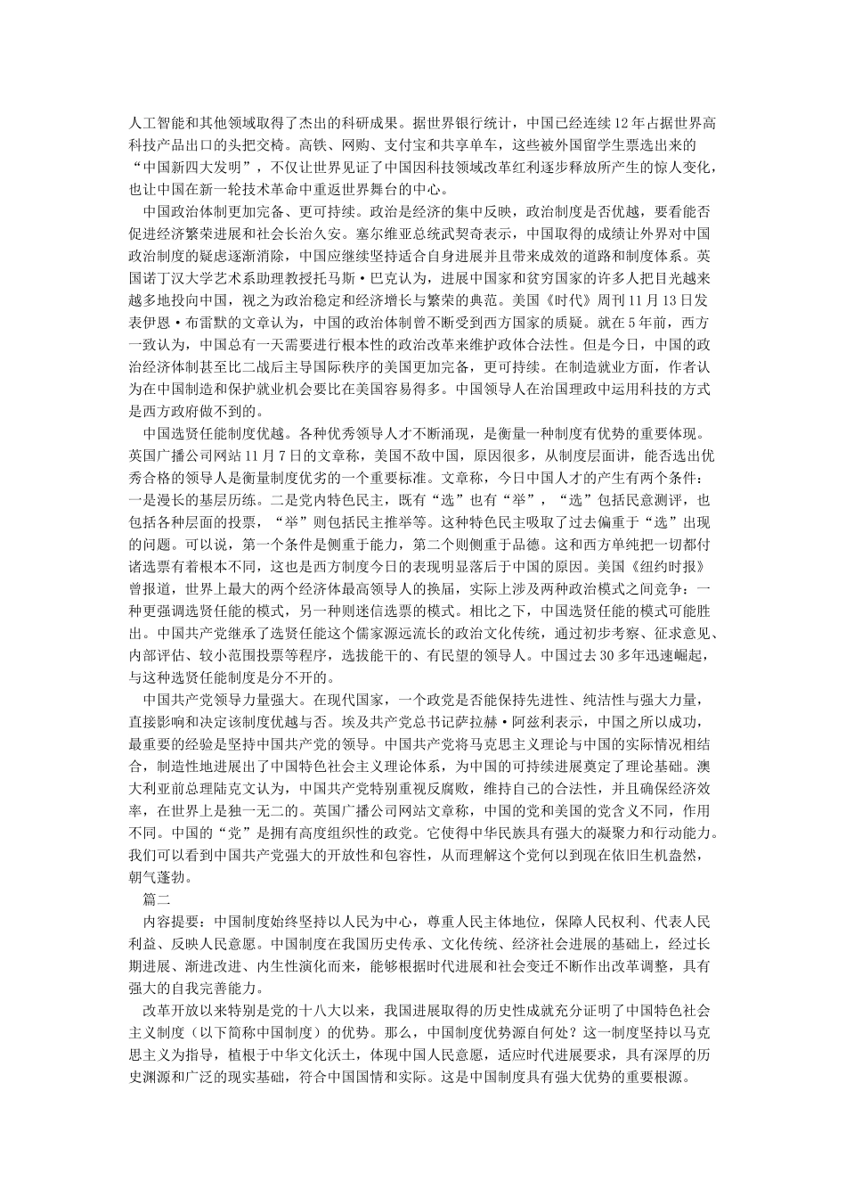 中国的制度优势_第2页