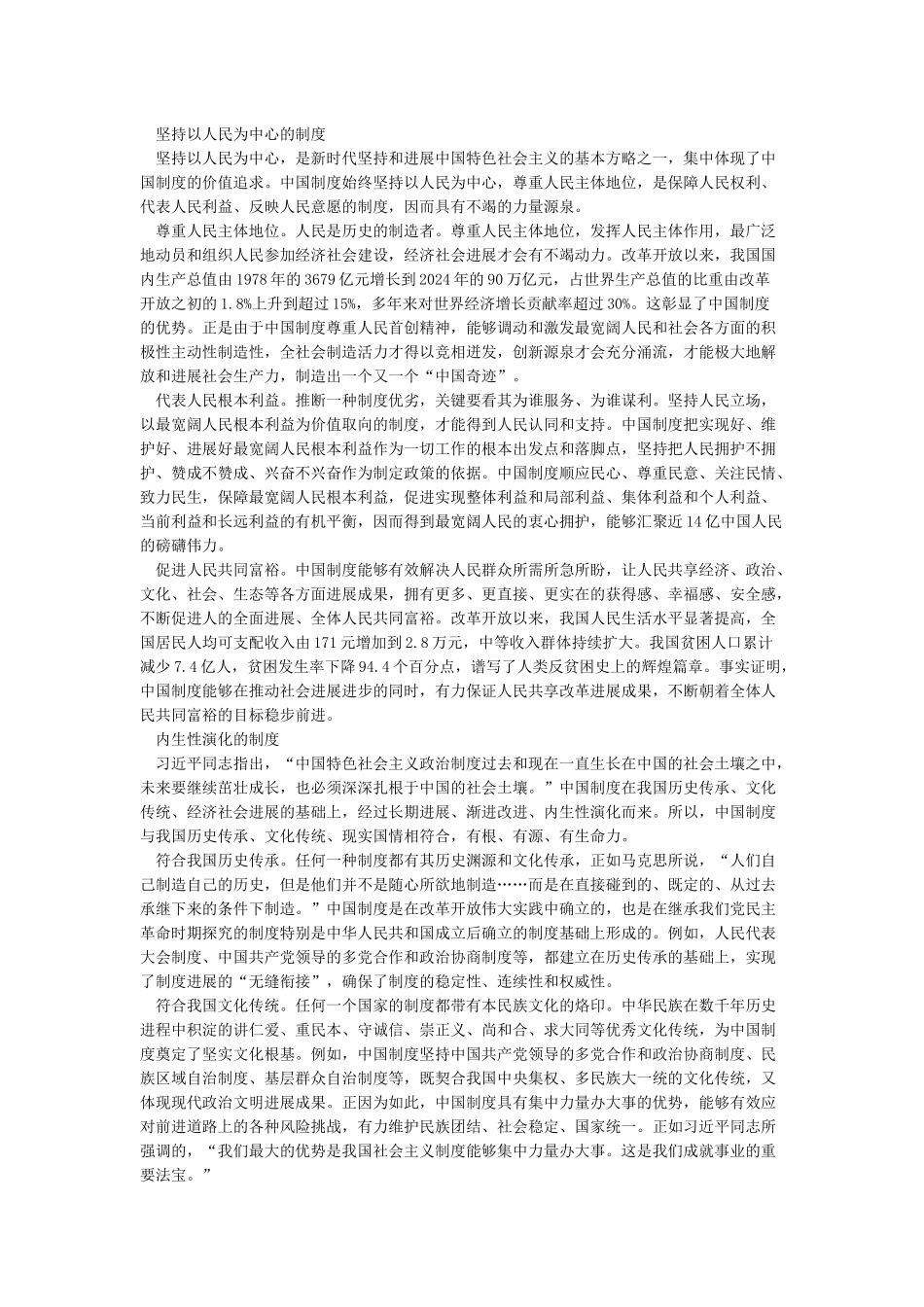 中国的制度优势_第3页