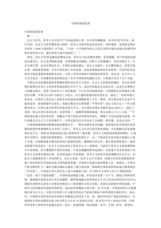 中国的制度优势