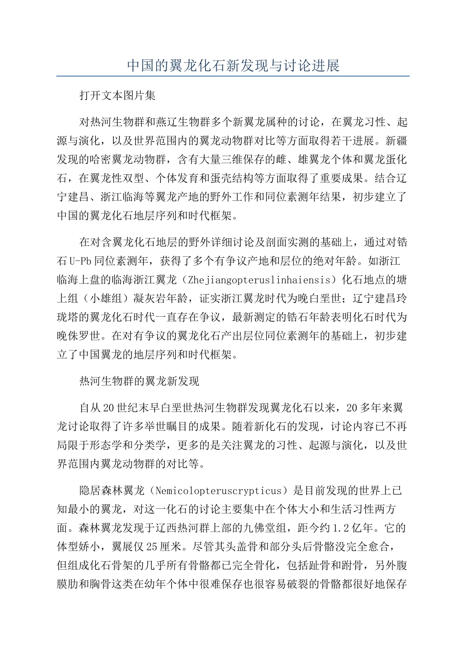 中国的翼龙化石新发现与研究进展_第1页