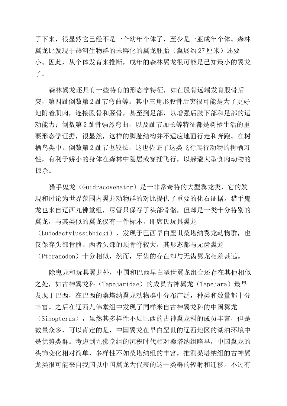 中国的翼龙化石新发现与研究进展_第2页