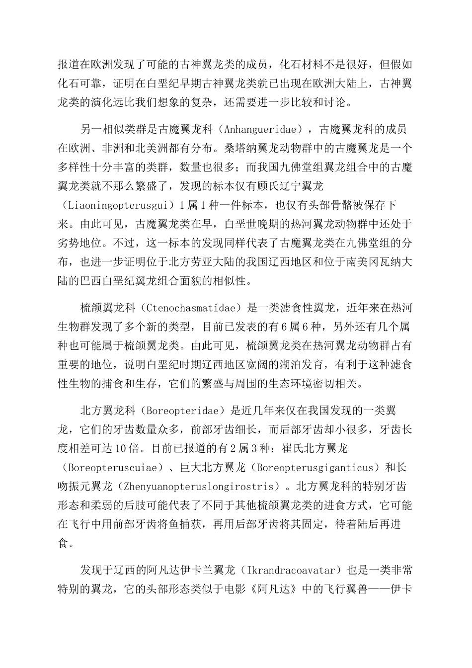 中国的翼龙化石新发现与研究进展_第3页