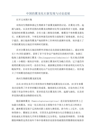 中国的翼龙化石新发现与研究进展