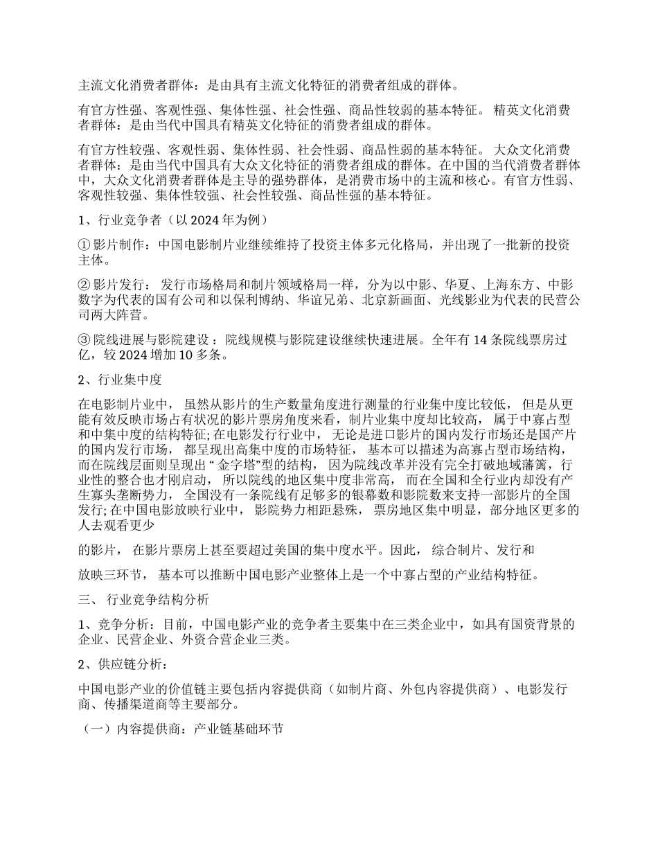 中国的电影行业调查报告_第2页