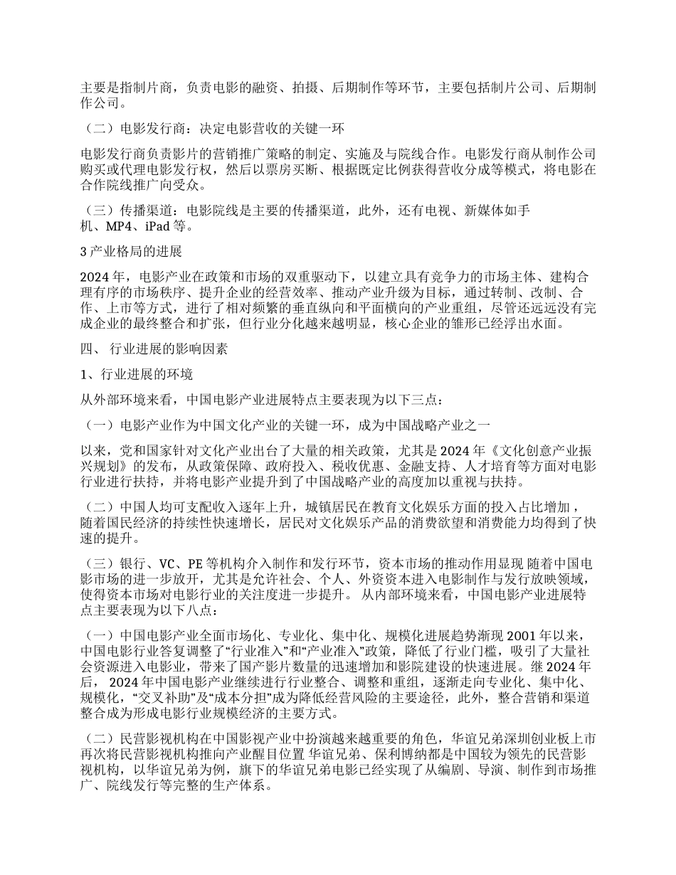 中国的电影行业调查报告_第3页