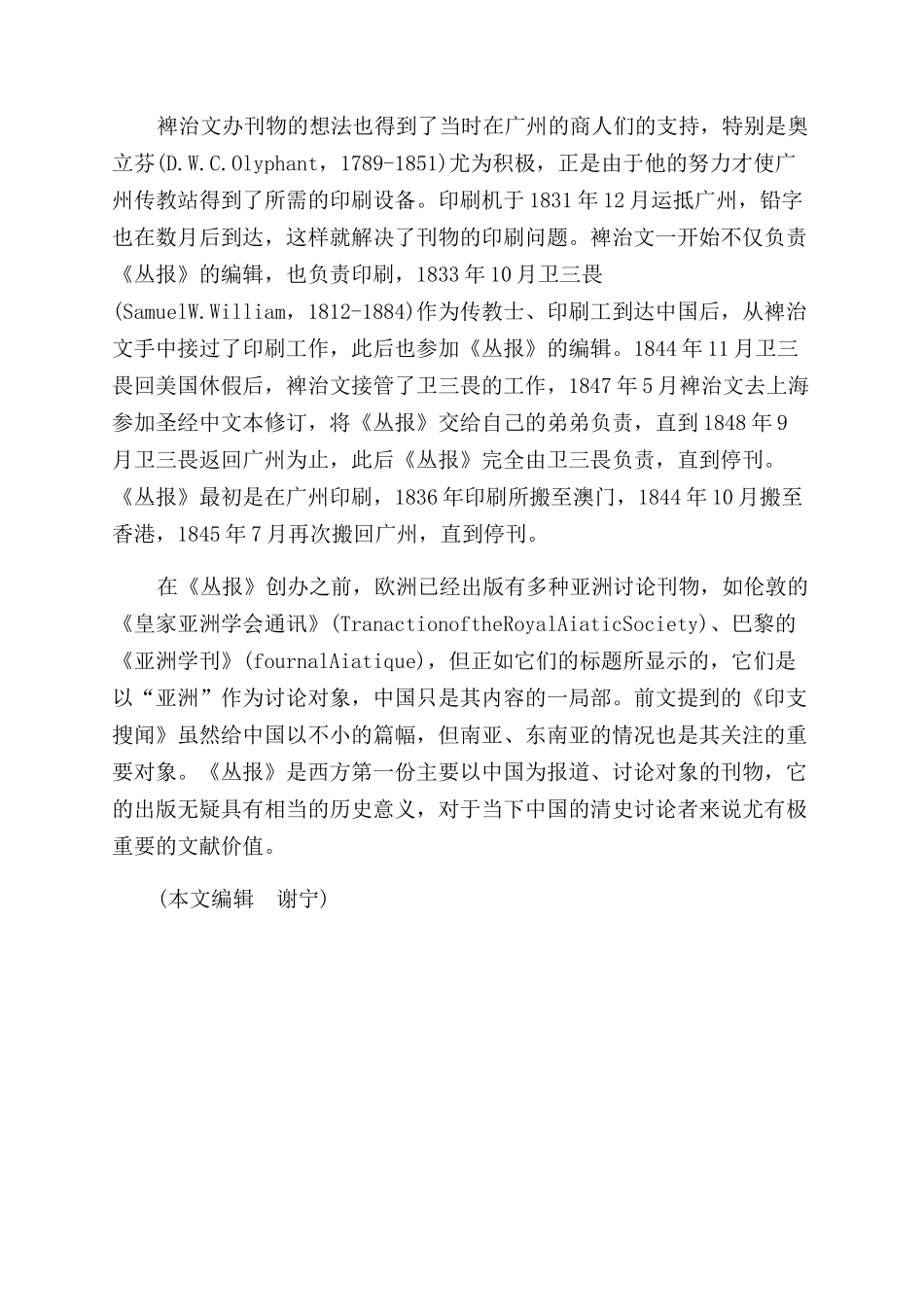 中国的第一份英文刊物_第2页
