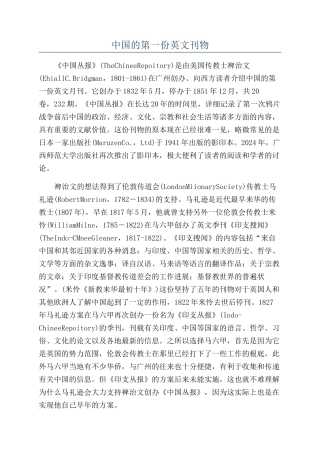 中国的第一份英文刊物