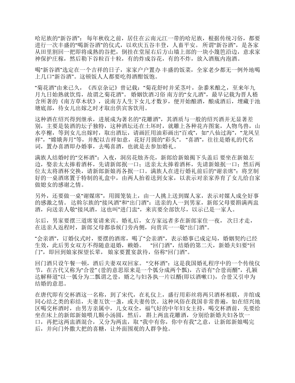 中国的饮酒文化_第2页