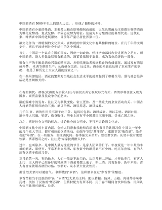 中国的饮酒文化