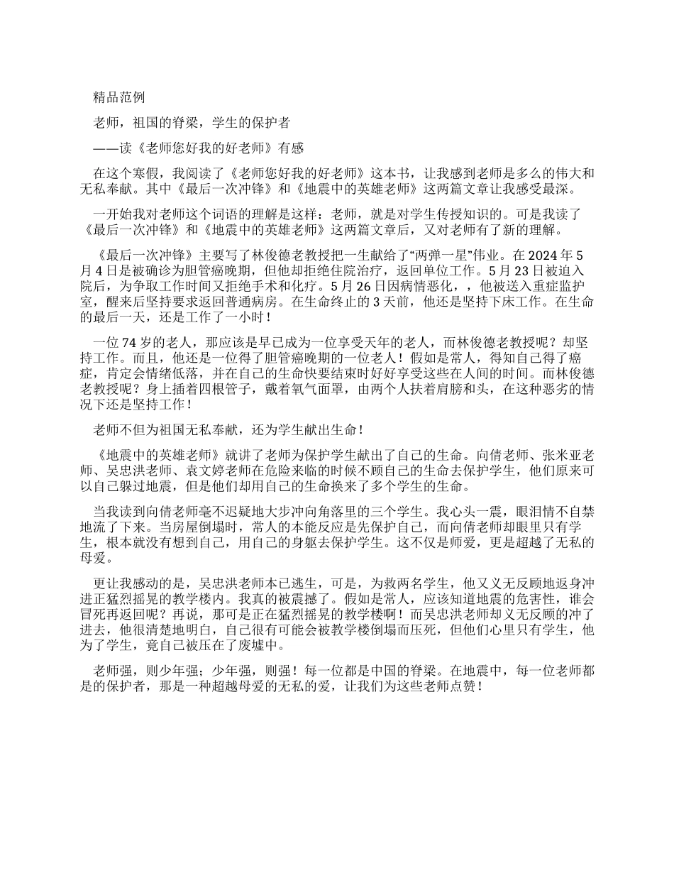 中国的脊梁作文_第1页