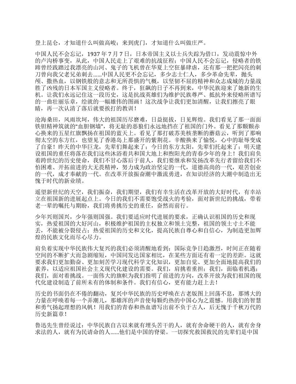 中国的脊梁---演讲稿征文演讲_第1页