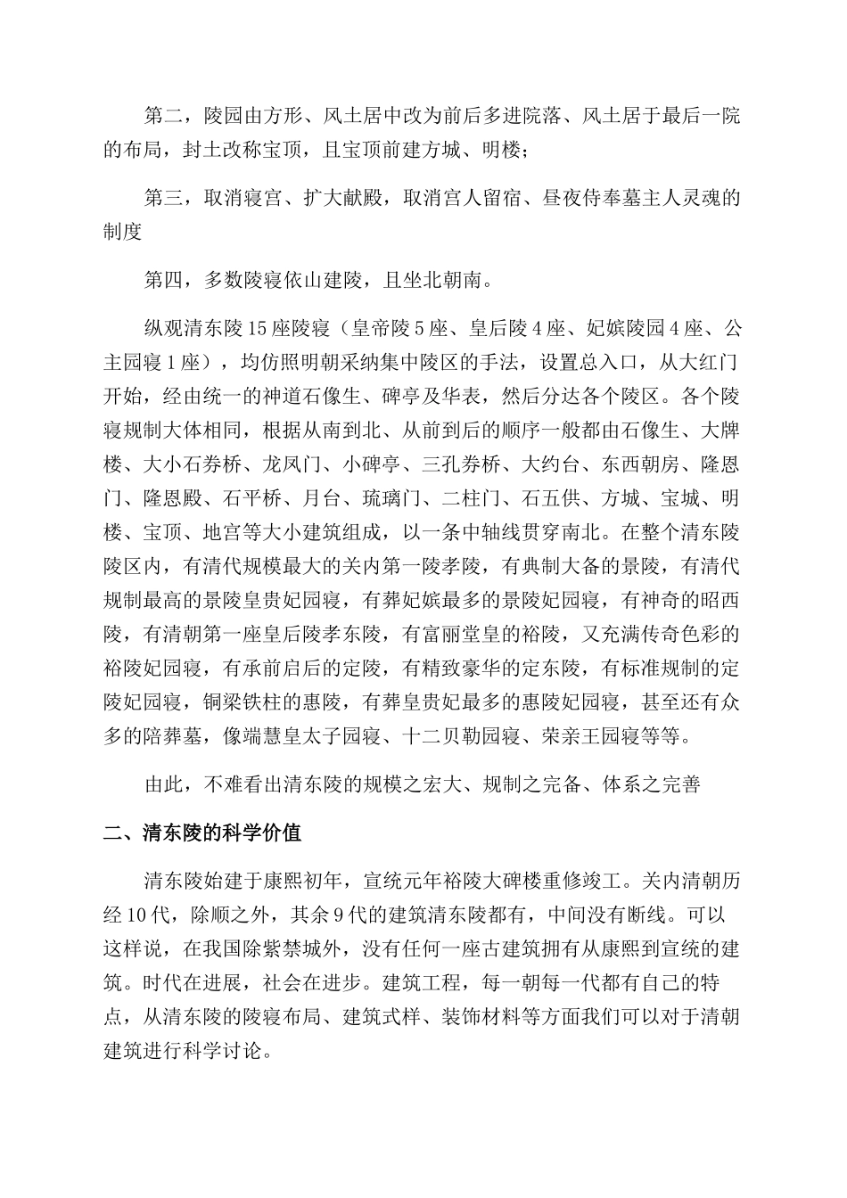 中国皇陵的最后绝唱_第2页
