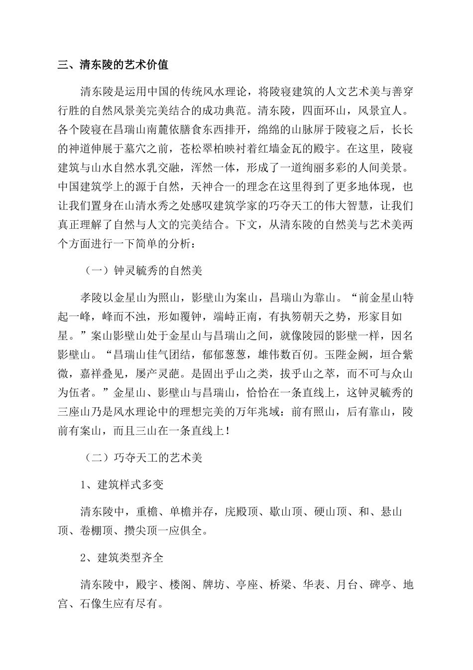 中国皇陵的最后绝唱_第3页