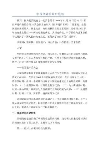 中国皇陵的最后绝唱