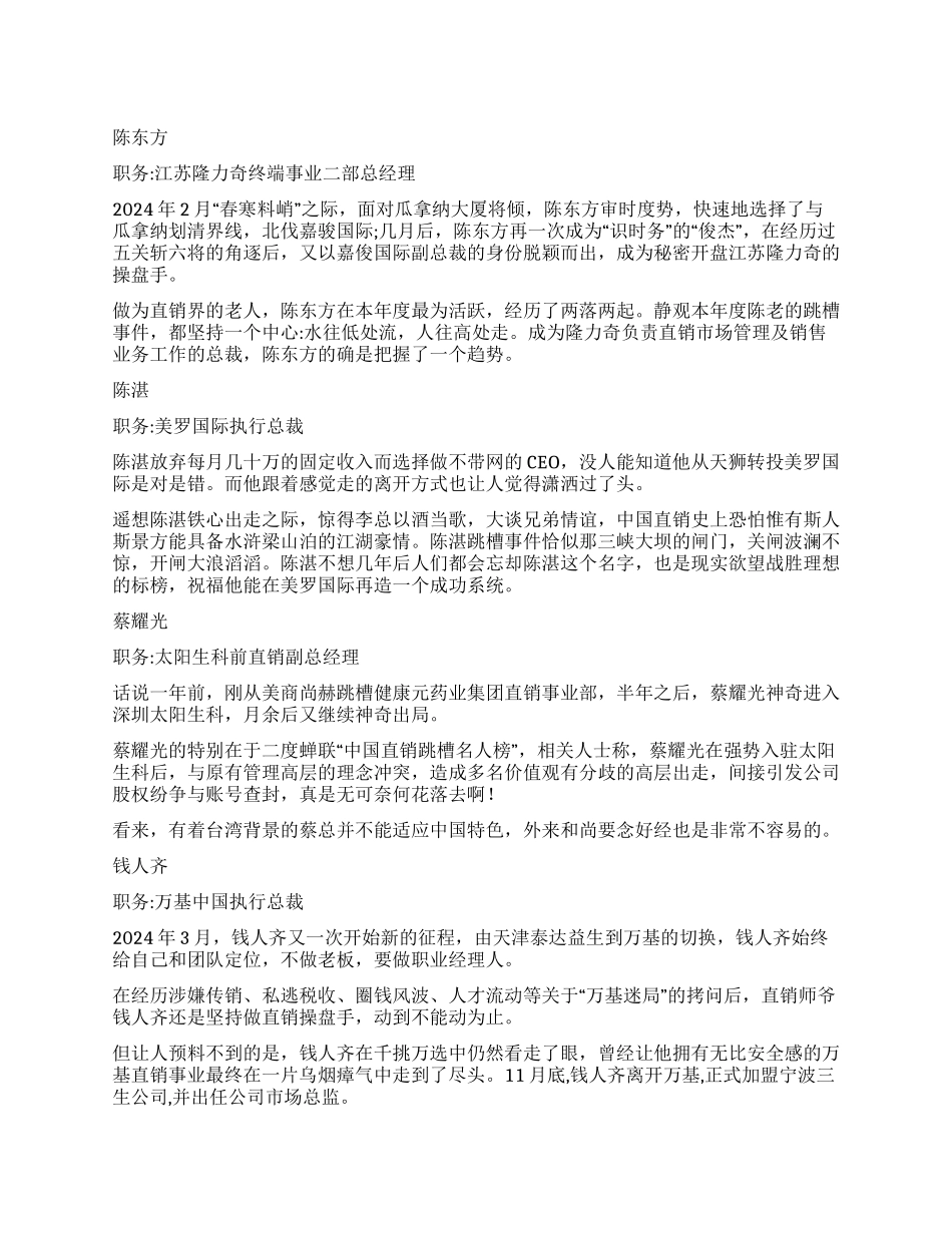 中国直销年10大跳槽名人_第1页