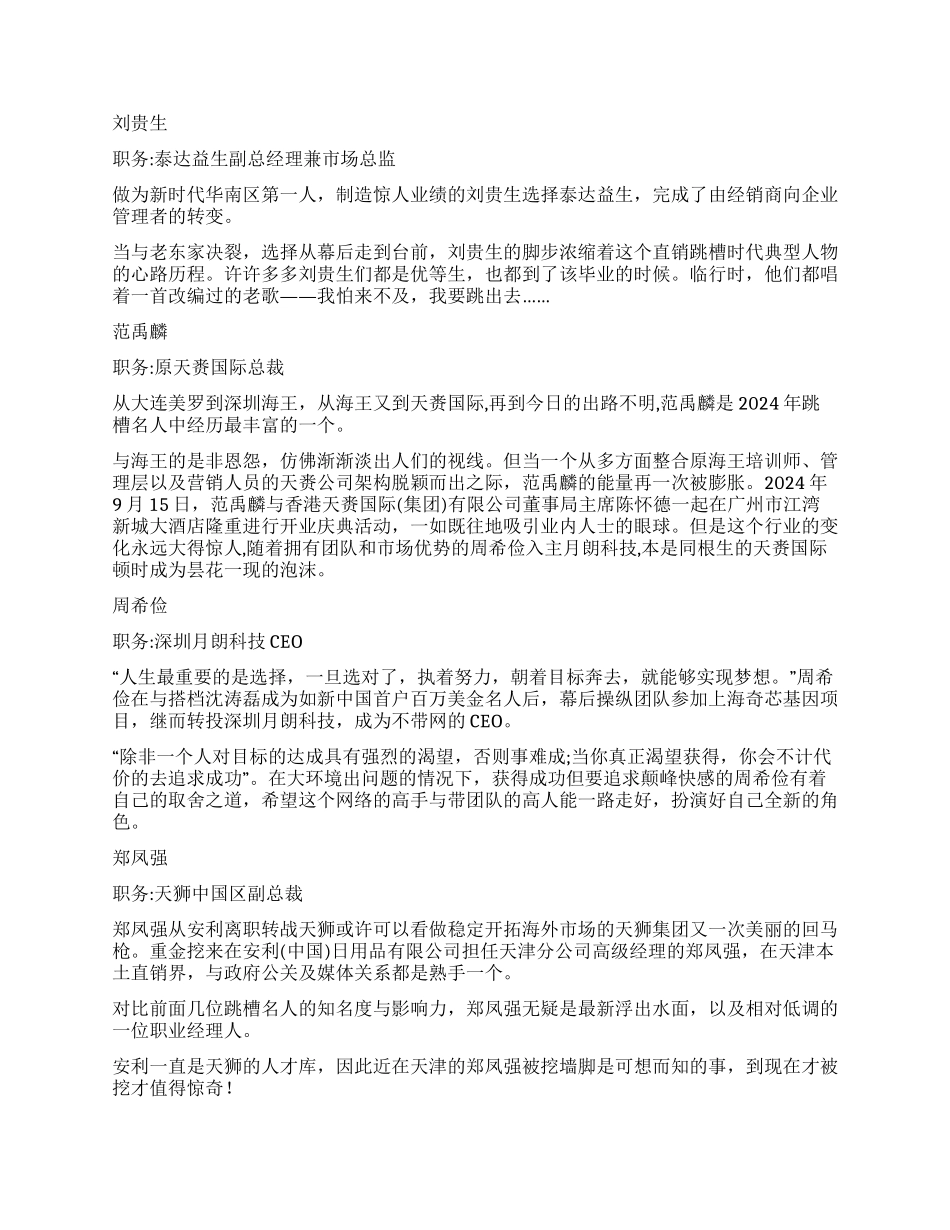 中国直销年10大跳槽名人_第2页