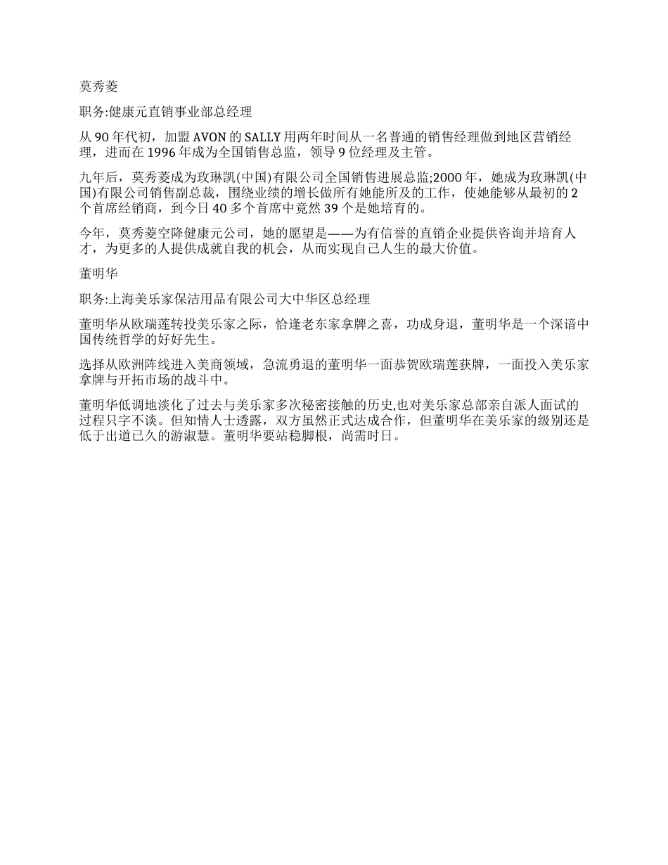 中国直销年10大跳槽名人_第3页