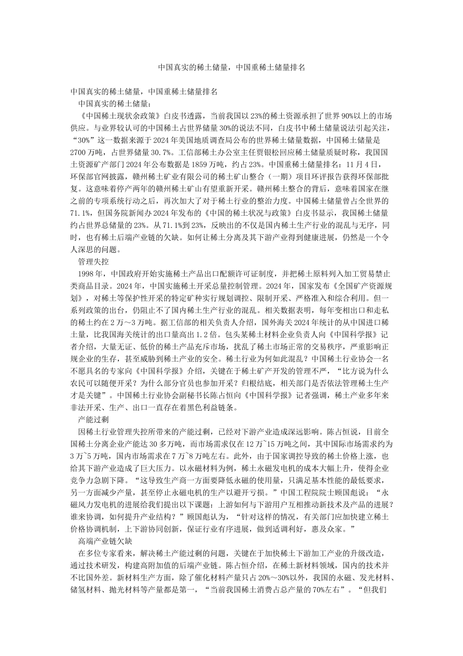 中国真实的稀土储量中国重稀土储量排名_第1页