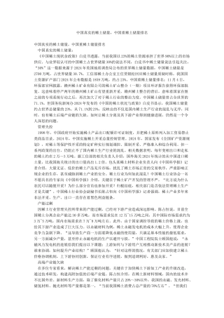中国真实的稀土储量中国重稀土储量排名
