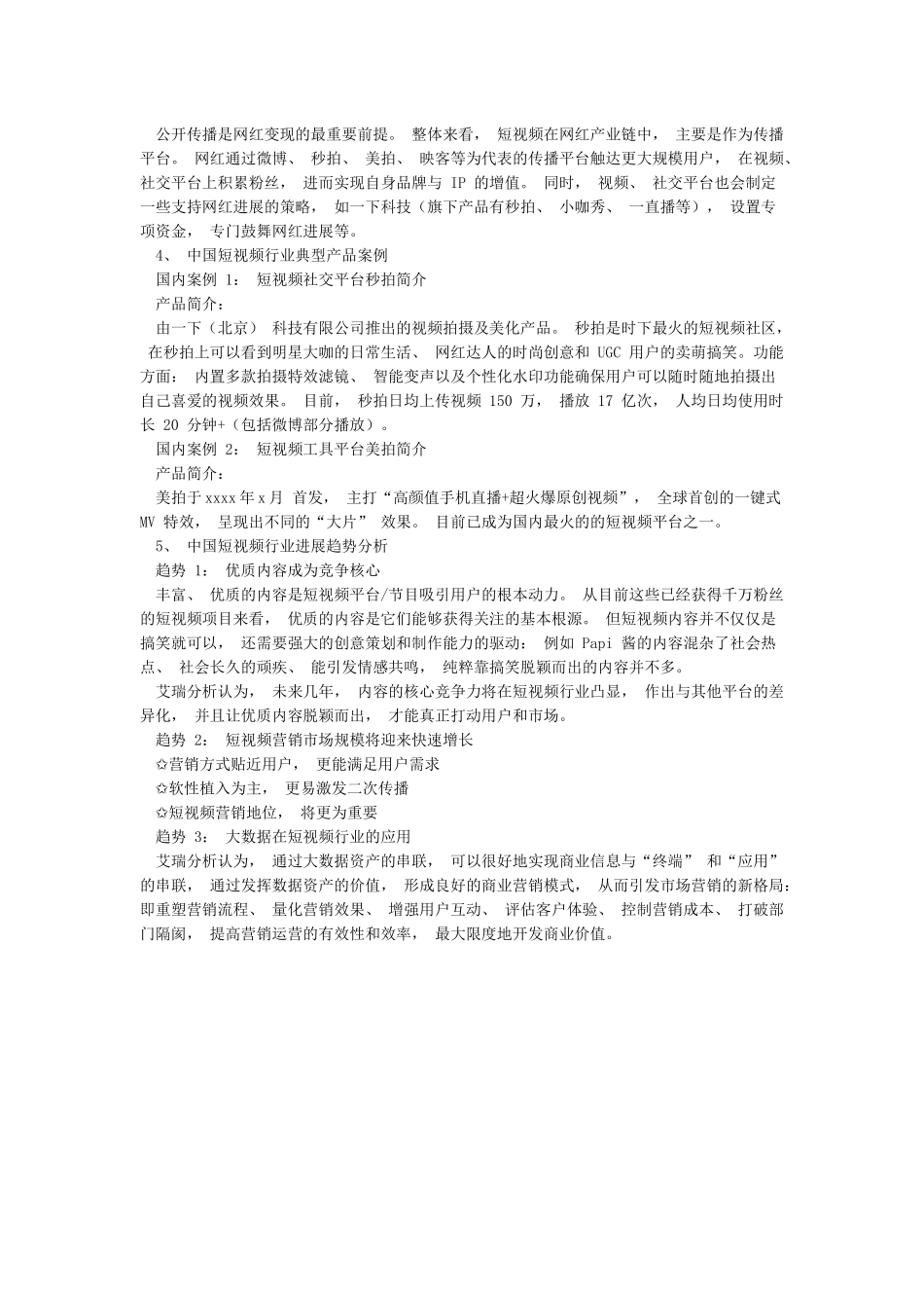 中国短视频行业发展现状及竞争趋势_第2页