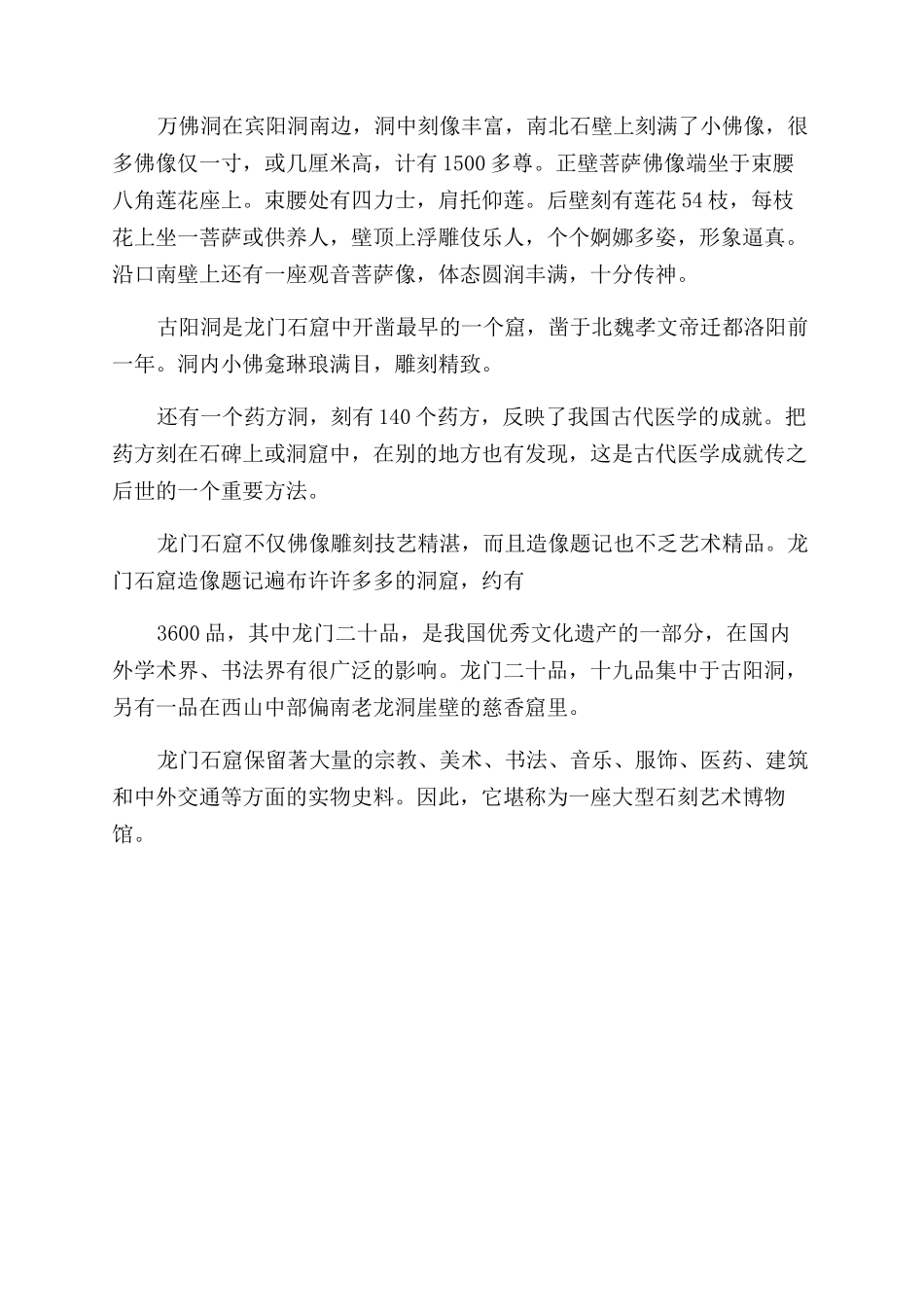 中国石刻艺术的宝库——洛阳龙门石窟_第2页