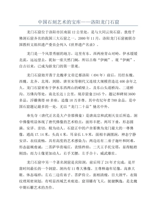 中国石刻艺术的宝库——洛阳龙门石窟