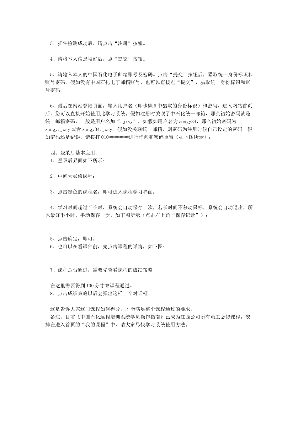 中国石化远程培训系统登陆教程_第2页