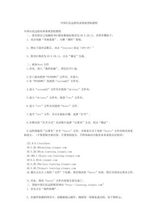 中国石化远程培训系统登陆教程