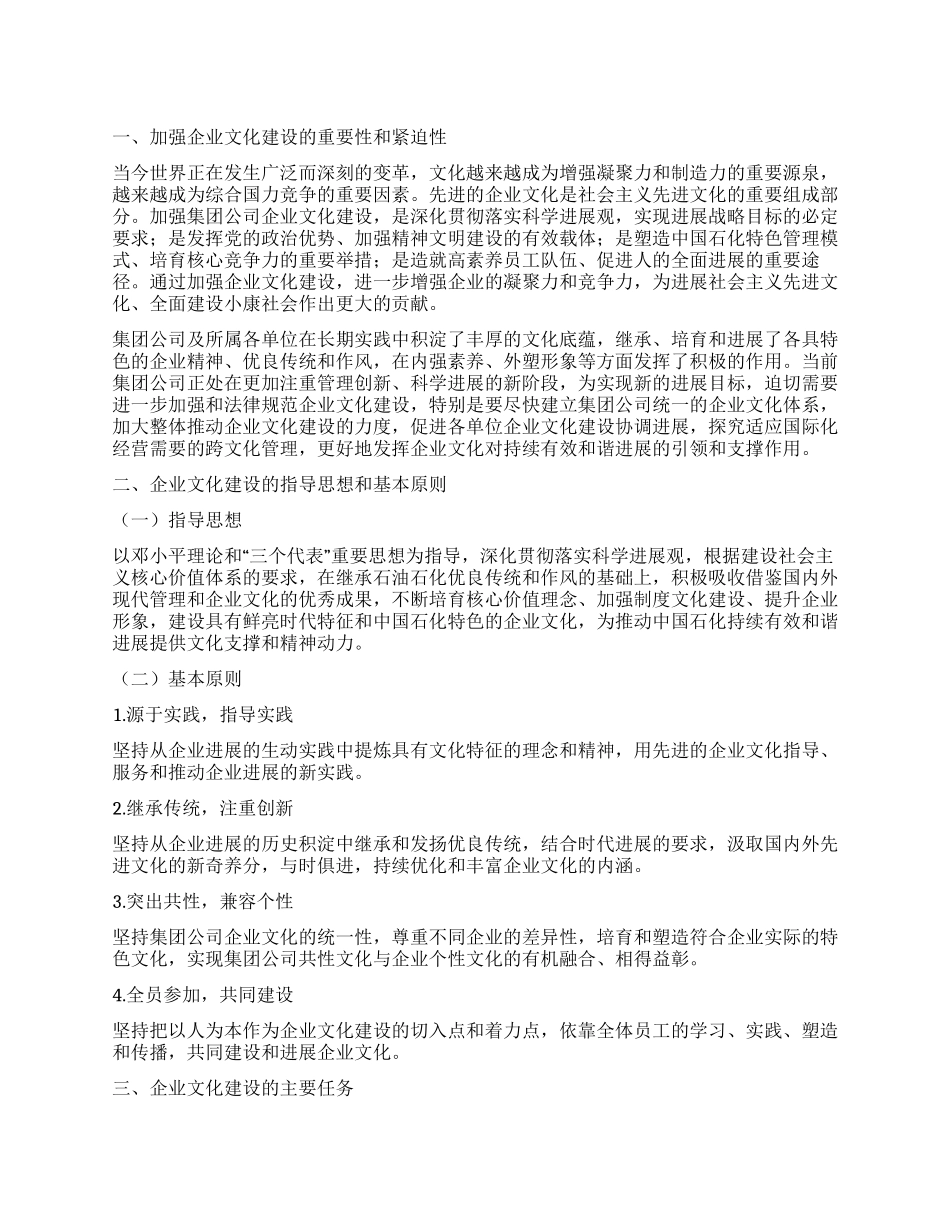 中国石化企业文化发展规划_第1页