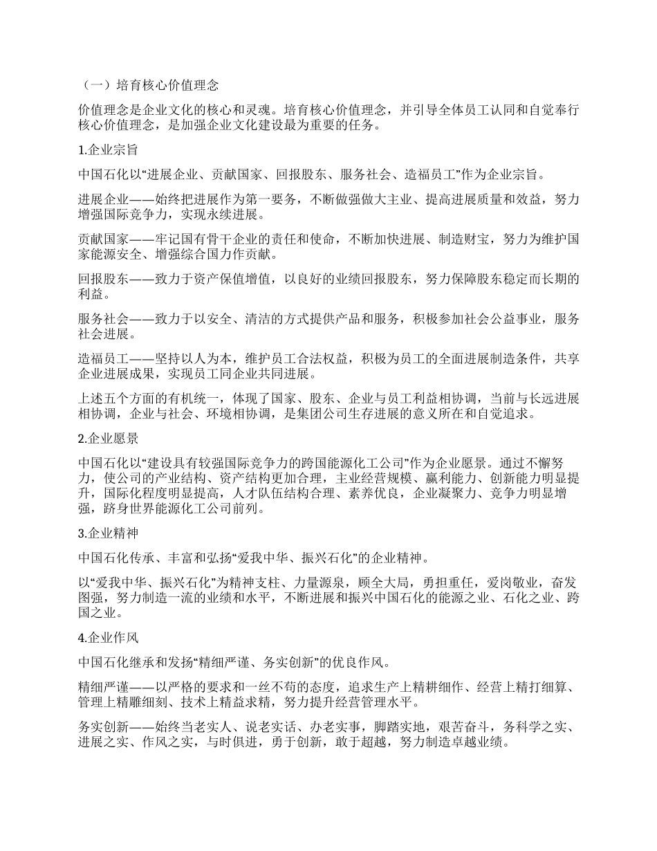 中国石化企业文化发展规划_第2页