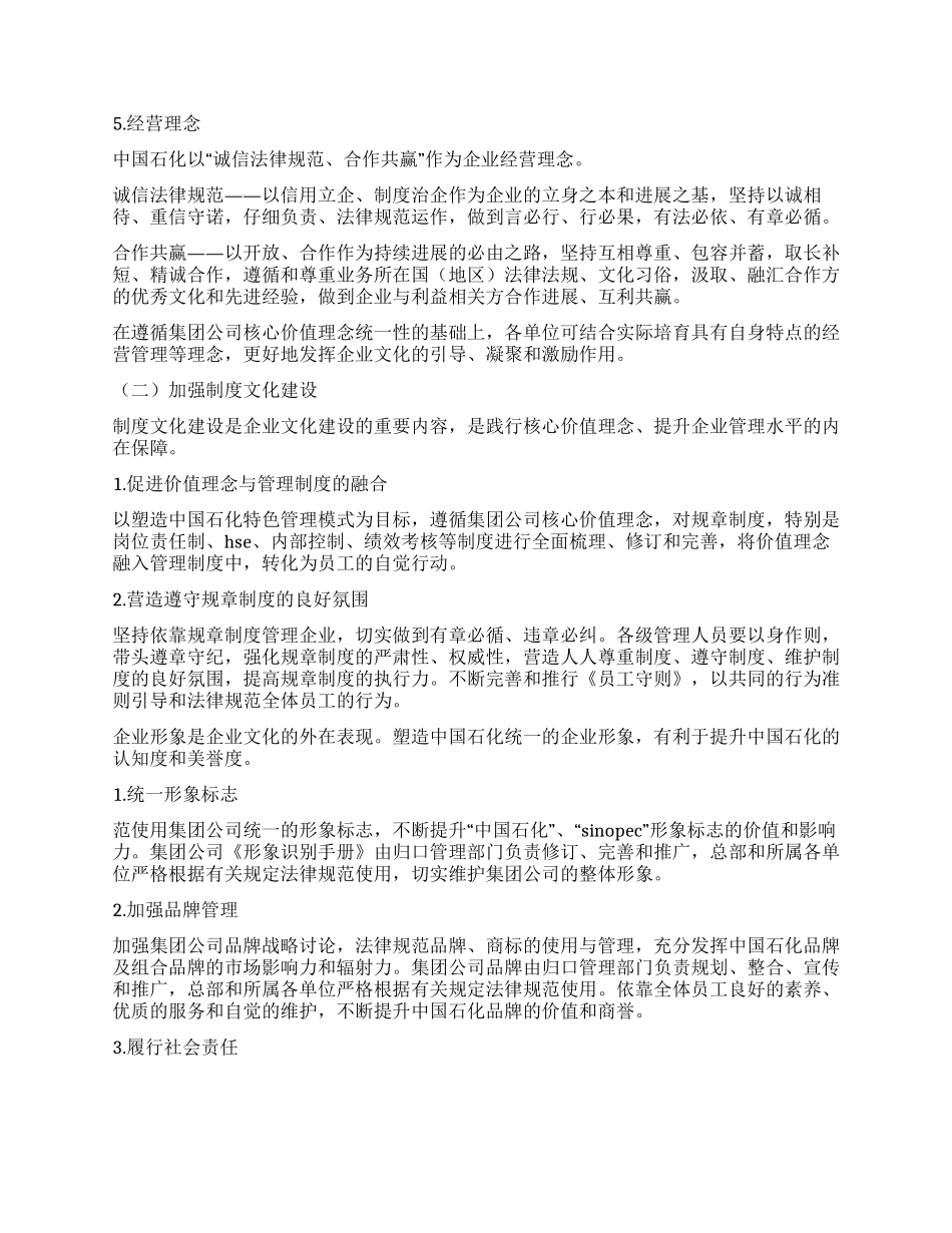 中国石化企业文化发展规划_第3页