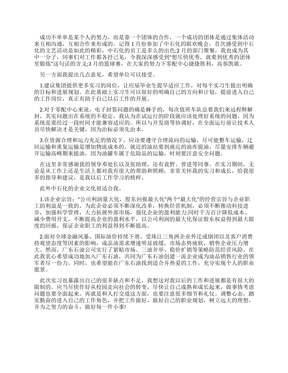 中国石油公司的实习报告范文_第2页