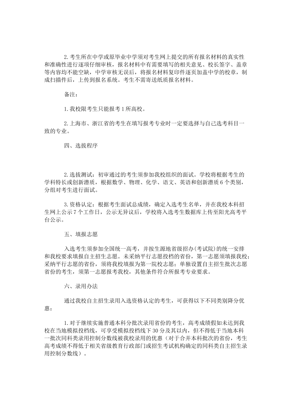 中国石油大学2024年自主招生简章_第2页